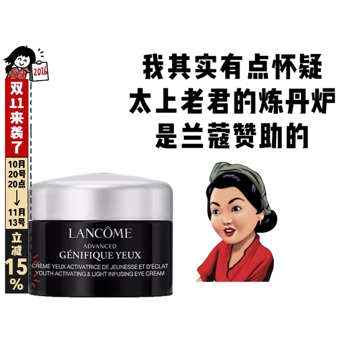 正品现货小样兰蔻小黑瓶发光眼霜5ml淡化黑眼圈细纹紧致眼袋抗皱
