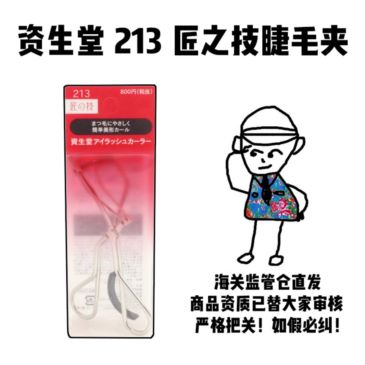【保税】日本资生堂睫毛夹广角213匠之技卷翘定型睫毛器便携式夹,彩妆/香水/美妆工具,睫毛夹,淘宝优惠券,粉丝福利购,淘宝优惠卷