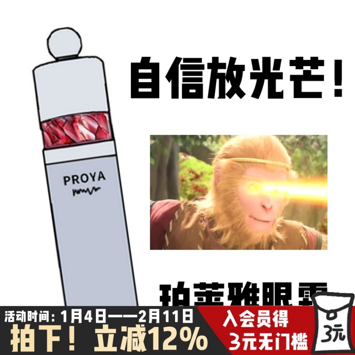 2.0新版!珀莱雅红宝石冰陀螺a醇眼霜20g提拉紧致透亮滋养抗皱保湿