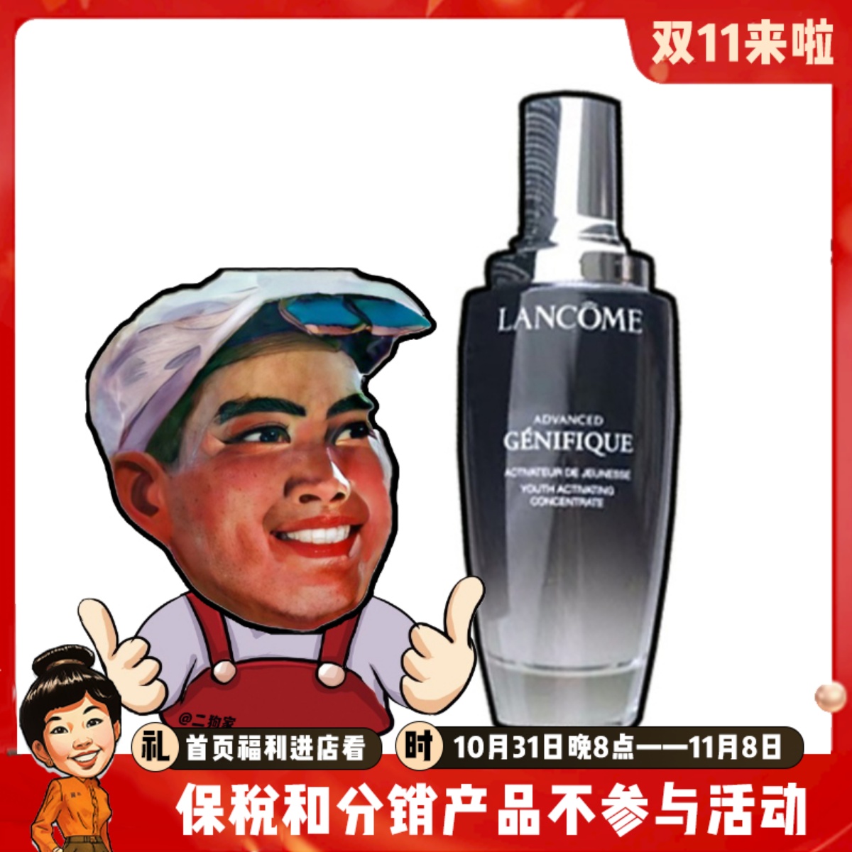 【保税】兰蔻小黑瓶二代肌底液100ml提拉紧致补水修护女细纹精华