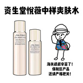 Shiseido资生堂悦薇爽肤水中样滋润水75ml 保税 乳30ml乳液