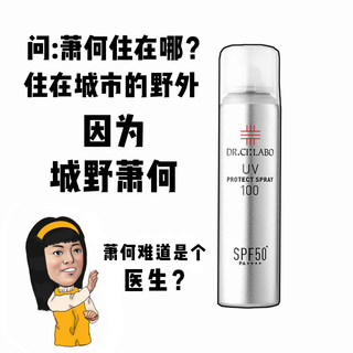 现货城野医生防晒喷雾100g透明清爽轻薄不油腻全身防紫外线SPF50+