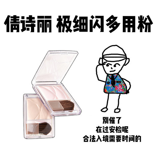 倩诗丽极细闪高光粉提亮自然