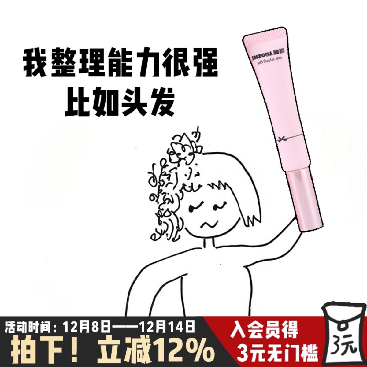 一天不凌乱妖制碎发整理膏
