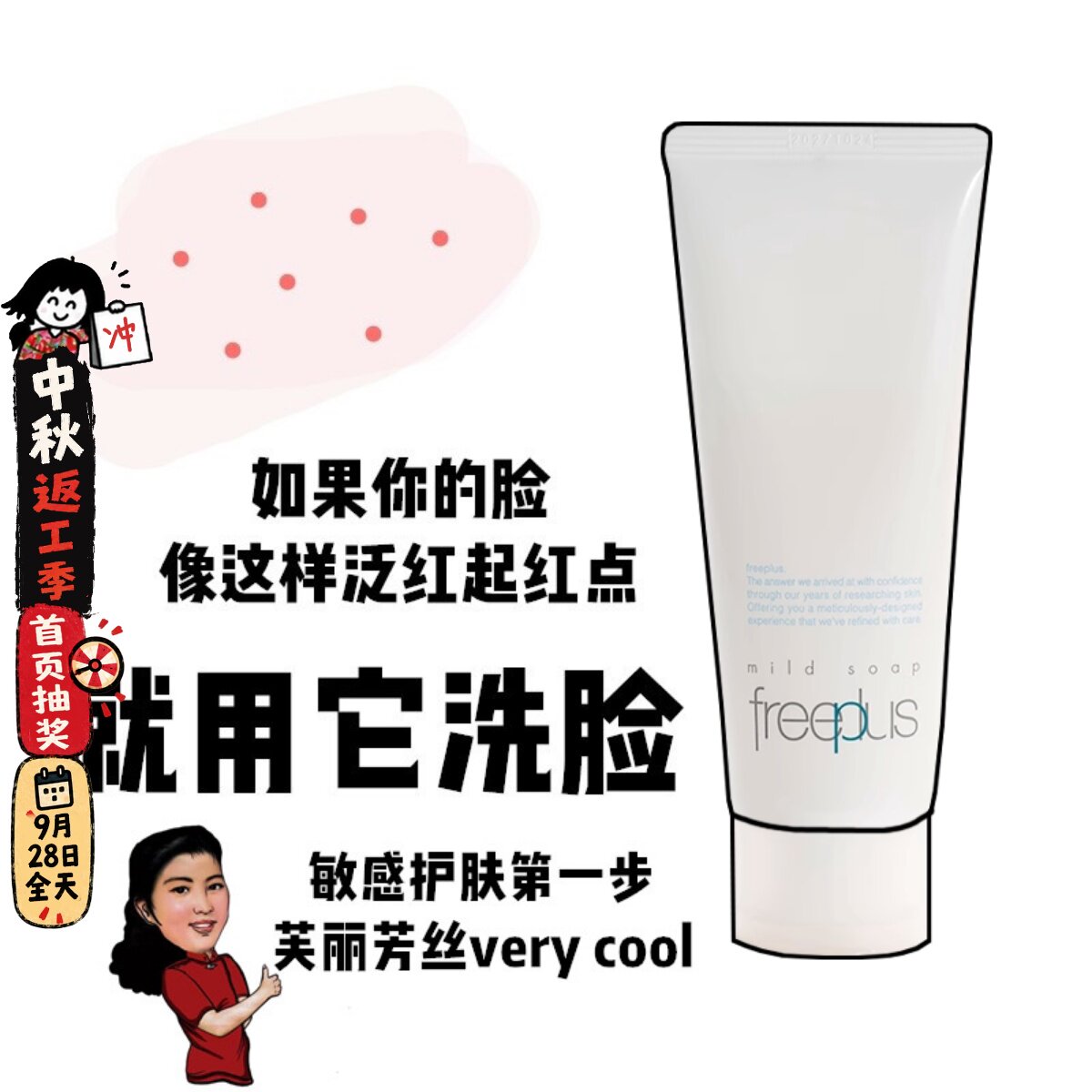 不害怕敏感芙丽芳丝氨基酸图片