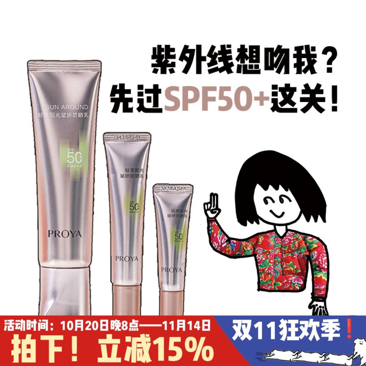 珀莱雅超膜粉管赋妍防晒高倍隔离