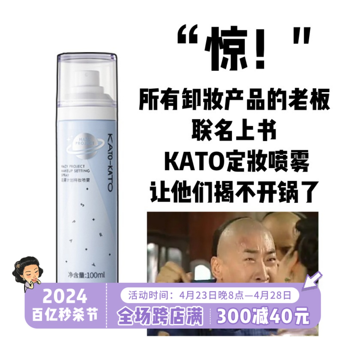 KATO定妆喷雾持久不脱妆防水防汗控油妆前补水保湿细腻夏季油皮女