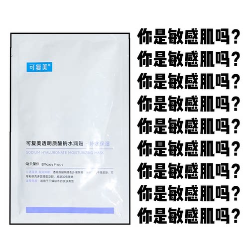新款包装！可复美水润修护面膜
