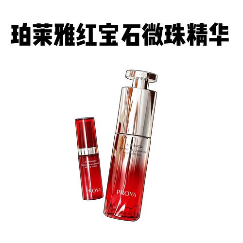 新品！珀莱雅红宝石微珠精华液30ml水油润养修护保湿紧致淡纹抗皱