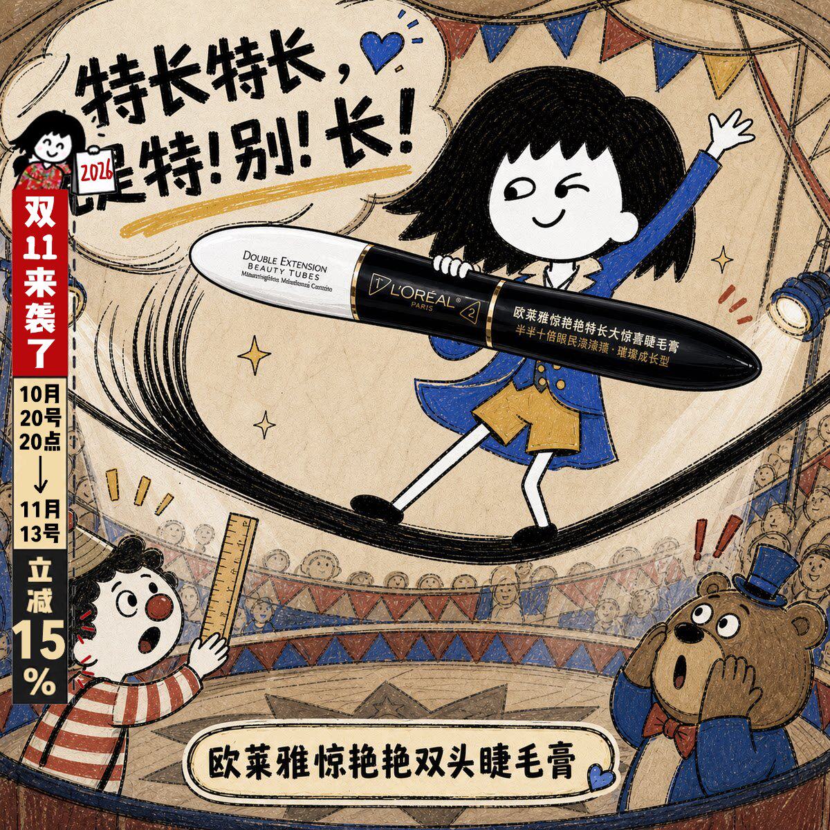 欧莱雅双头睫毛膏惊艳特长美睫膜防水浓密纤长持久卷翘不晕染新手