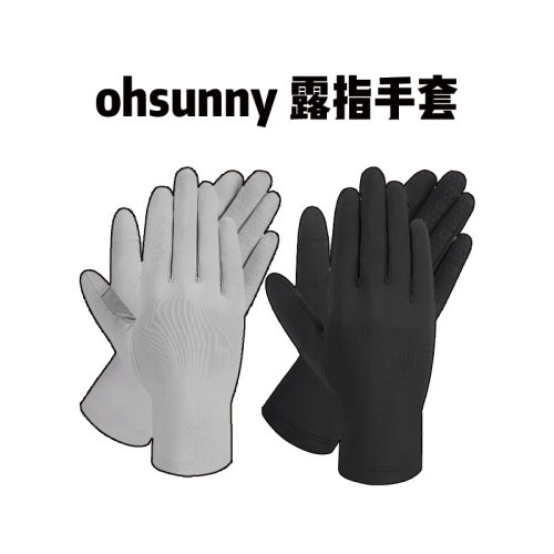 ohsunny凉感防晒手套户外