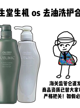 【保税】资生堂生机os芳芬去油洗发水护发素清爽控油蓬松滋养合集