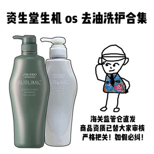 【保税】资生堂生机os芳芬去油洗发水护发素清爽控油蓬松滋养合集