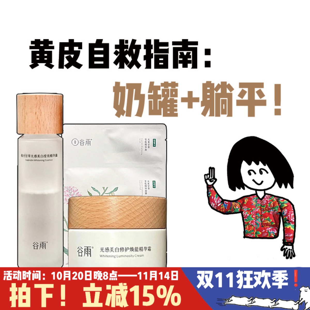 谷雨美白小奶罐保湿面霜