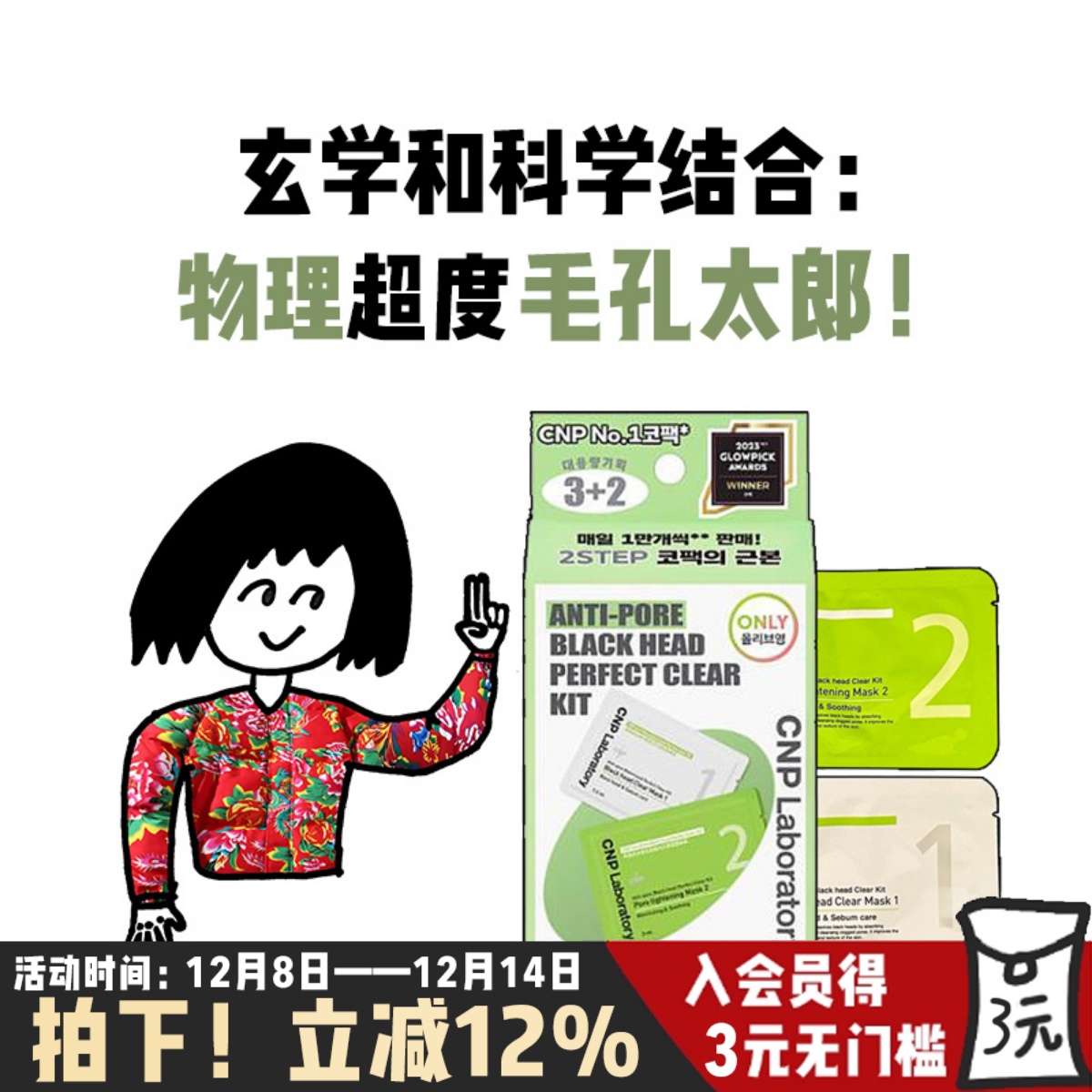 CNP鼻贴去黑头韩国希恩派