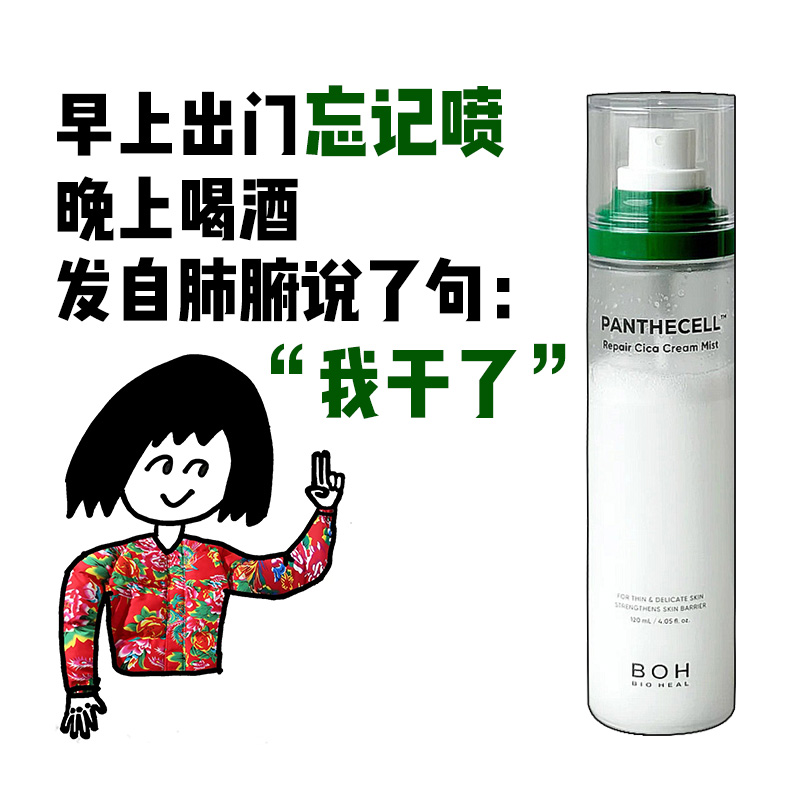 韩国BOH面霜喷雾积雪草
