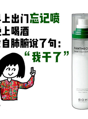 小猴子推荐！韩国BOH百析珀面霜喷雾积雪草舒缓镇静妆前补水修护