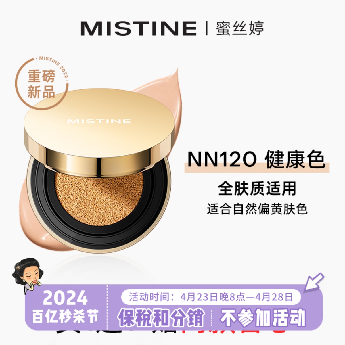 【保税】泰版Mistine蜜丝婷防晒气垫BB霜干皮保湿控油持久不脱妆~-封面