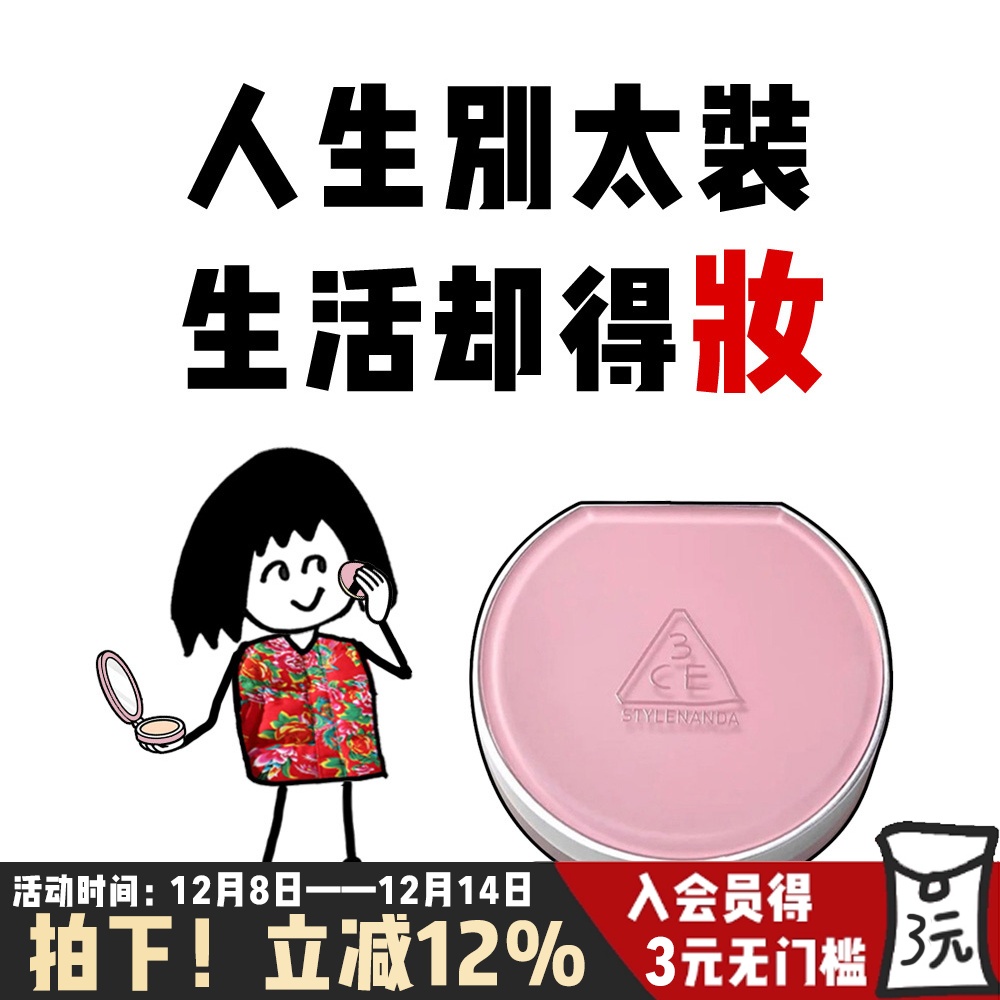 3CE水雾粉气垫遮瑕保湿持妆轻薄服帖自然提亮滋润干皮奶油肌补妆