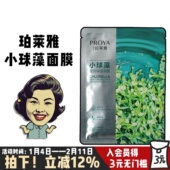 PROYA珀莱雅小球藻面膜紧致亮白肤色玻尿酸保湿 紧致收缩毛孔贴片
