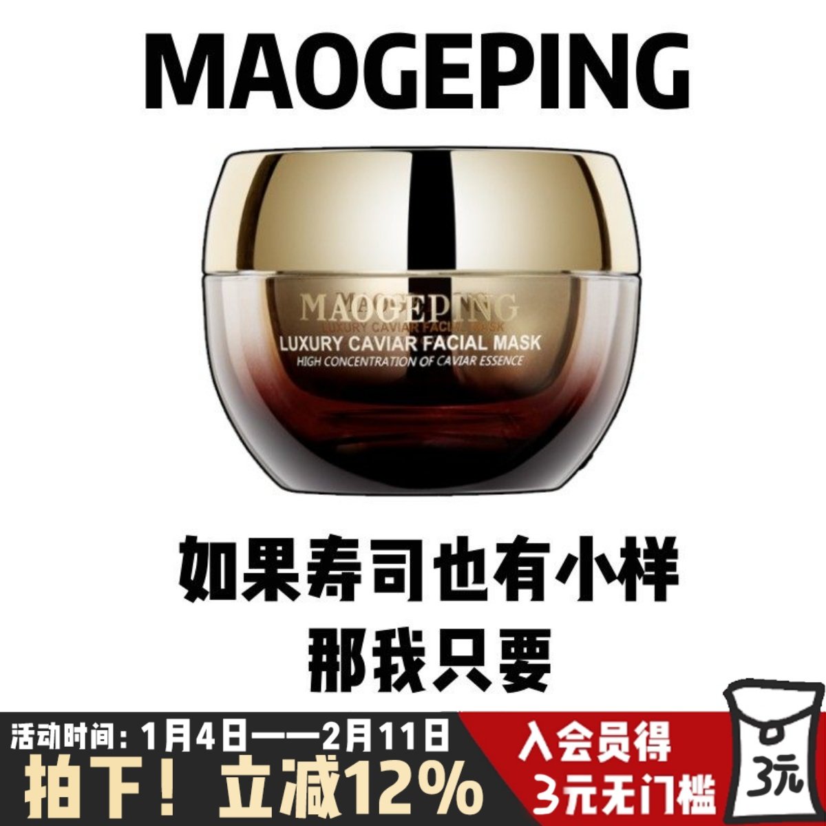 毛戈平鱼子酱面膜补水保湿紧致滋养改善暗沉保湿修护提亮15g小样,美容护肤/美体/精油,涂抹面膜,淘宝优惠券,粉丝福利购,淘宝优惠卷