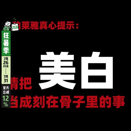 美白淡斑精华双白瓶多重亮肤
