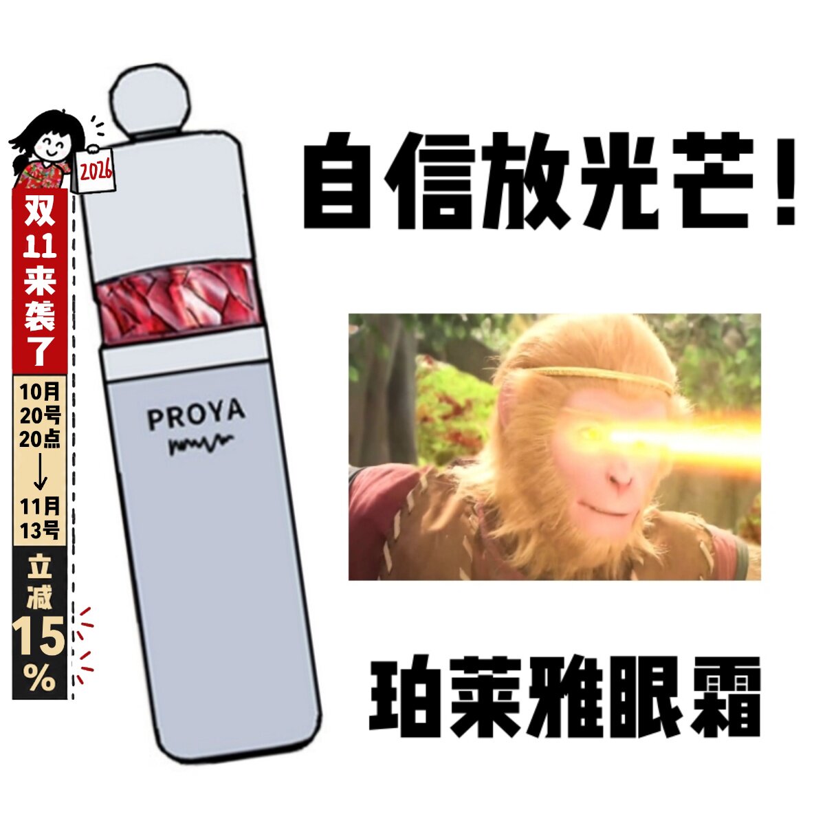 2.0新版!珀莱雅红宝石冰陀螺a醇眼霜20g提拉紧致透亮滋养抗皱保湿