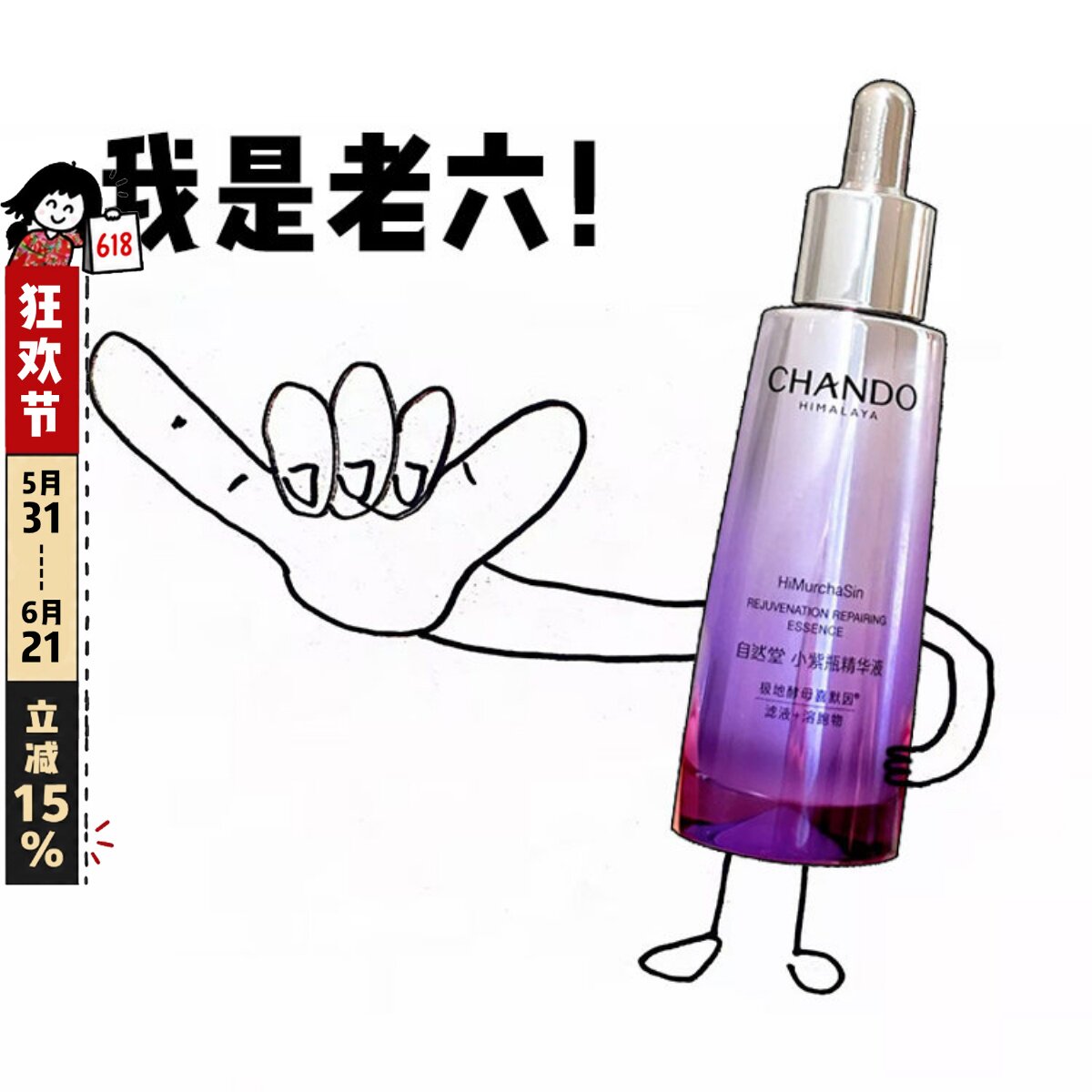 第六代！自然堂小紫瓶精华液8倍细胞级新生精华修护保湿紧致抗皱