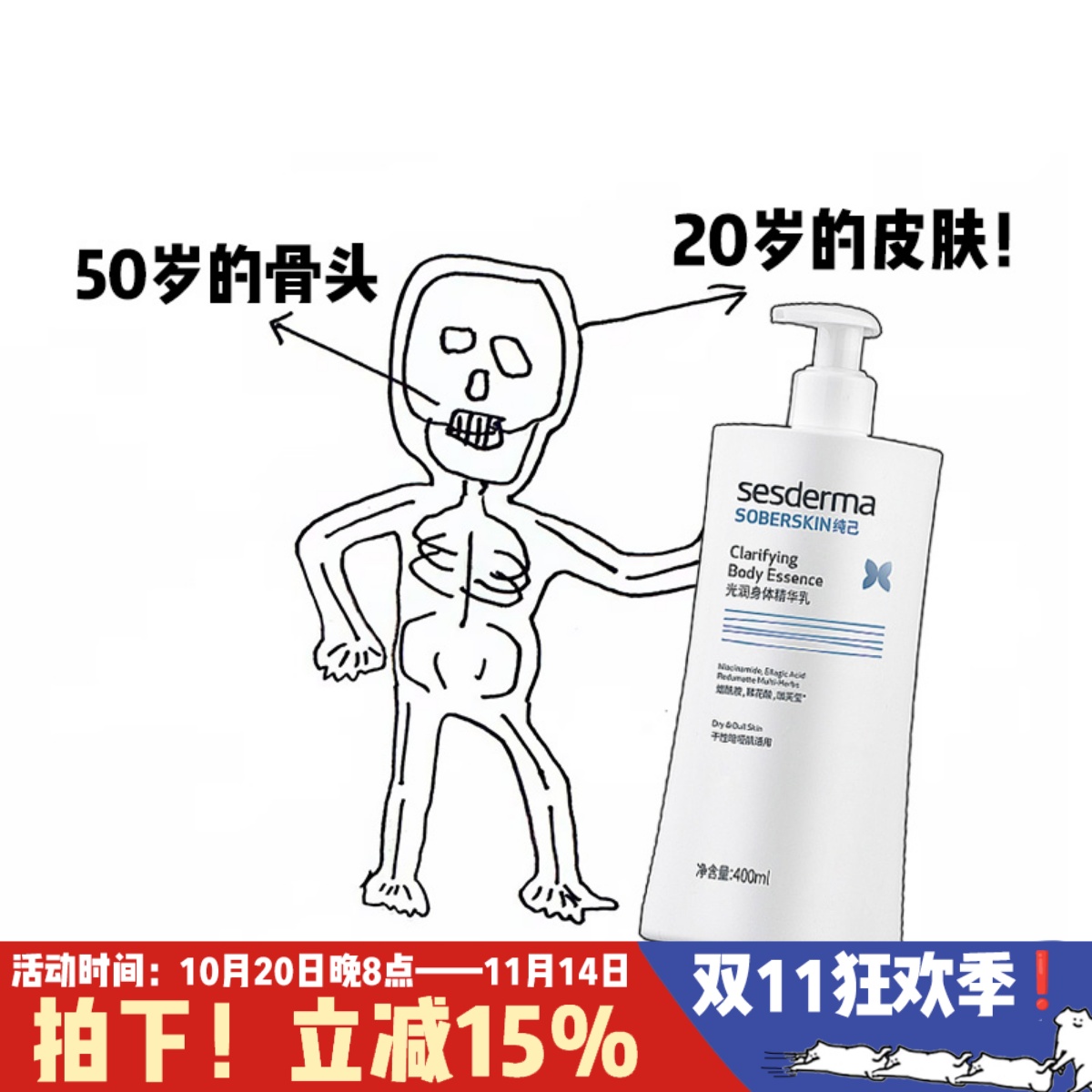 sesderma纯己光润/柔滑身体乳