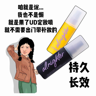 长效控油不脱妆防水 款 DecayUD衰败城市定妆喷雾118ml经典 Urban