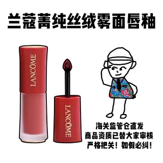 【保税】Lancome兰蔻菁纯雾面唇釉小蛮腰显气色281/188/291临期