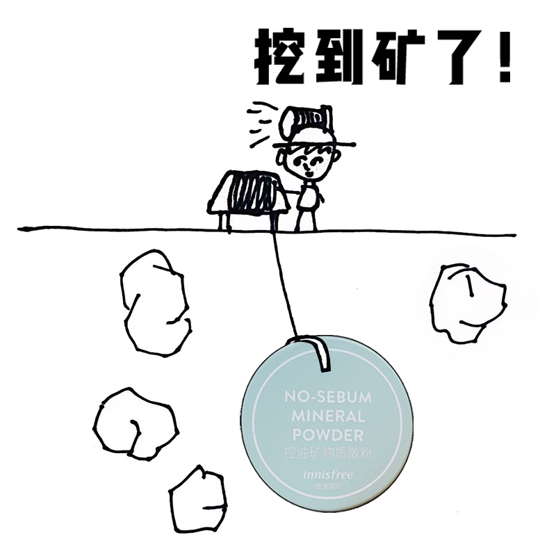 悦诗风吟散粉矿物质控油蜜粉