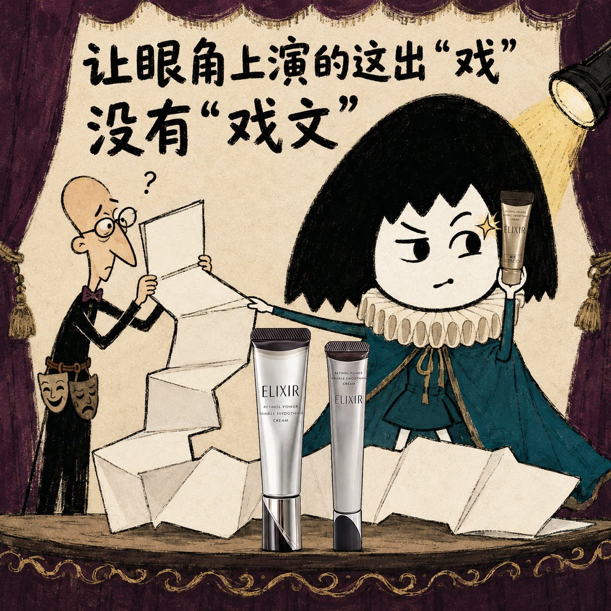 Elixir/怡丽丝尔优悦活颜眼霜图片