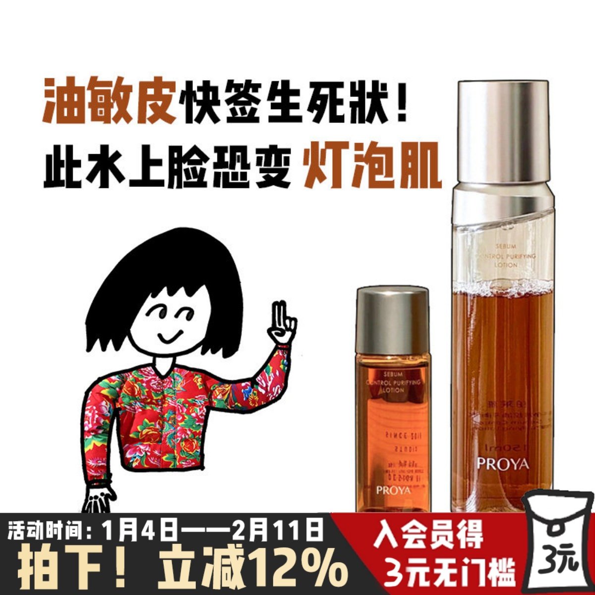 珀莱雅净源油皮水保湿控油平衡精华爽肤水舒缓补水湿敷150ml/50ml,美容护肤/美体/精油,化妆水/爽肤水,淘宝优惠券,粉丝福利购,淘宝优惠卷