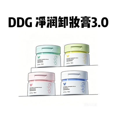 新版ddg卸妆膏3.0面部温和清洁不糊眼易乳化敏感肌卸妆油燕麦青苹