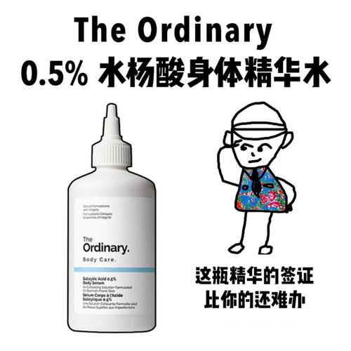 【保税】the ordinary 0.5%水杨酸身体精华水爽肤水240ml去鸡皮