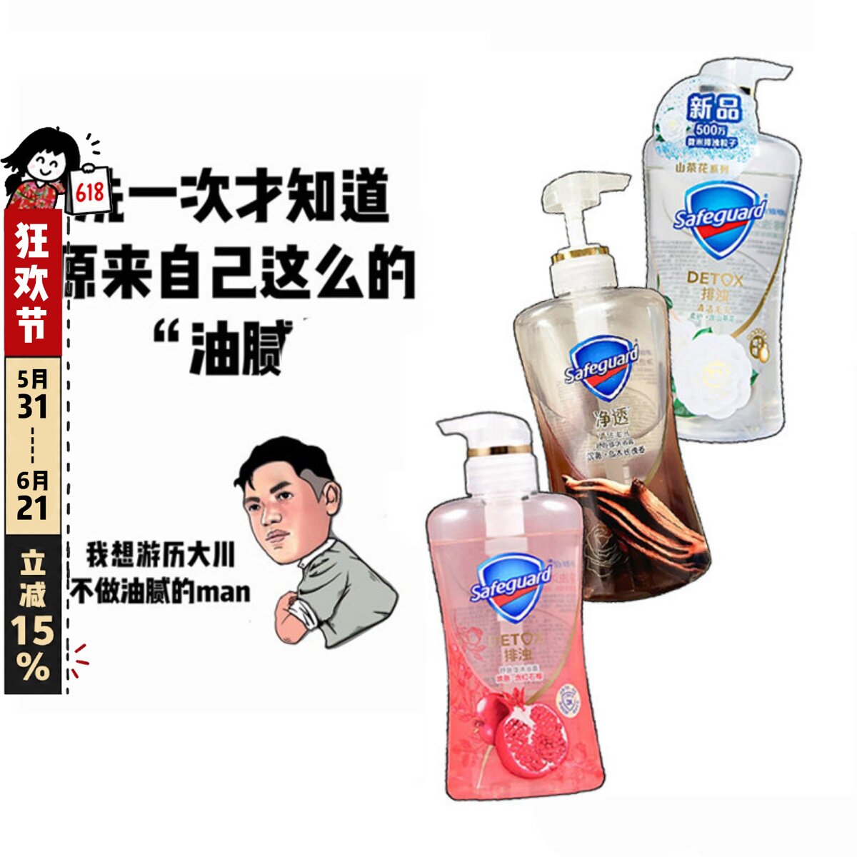 舒肤佳焕肤红石榴沐浴露乌木玫瑰持久留香果酸清洁泡泡啫喱沐浴乳