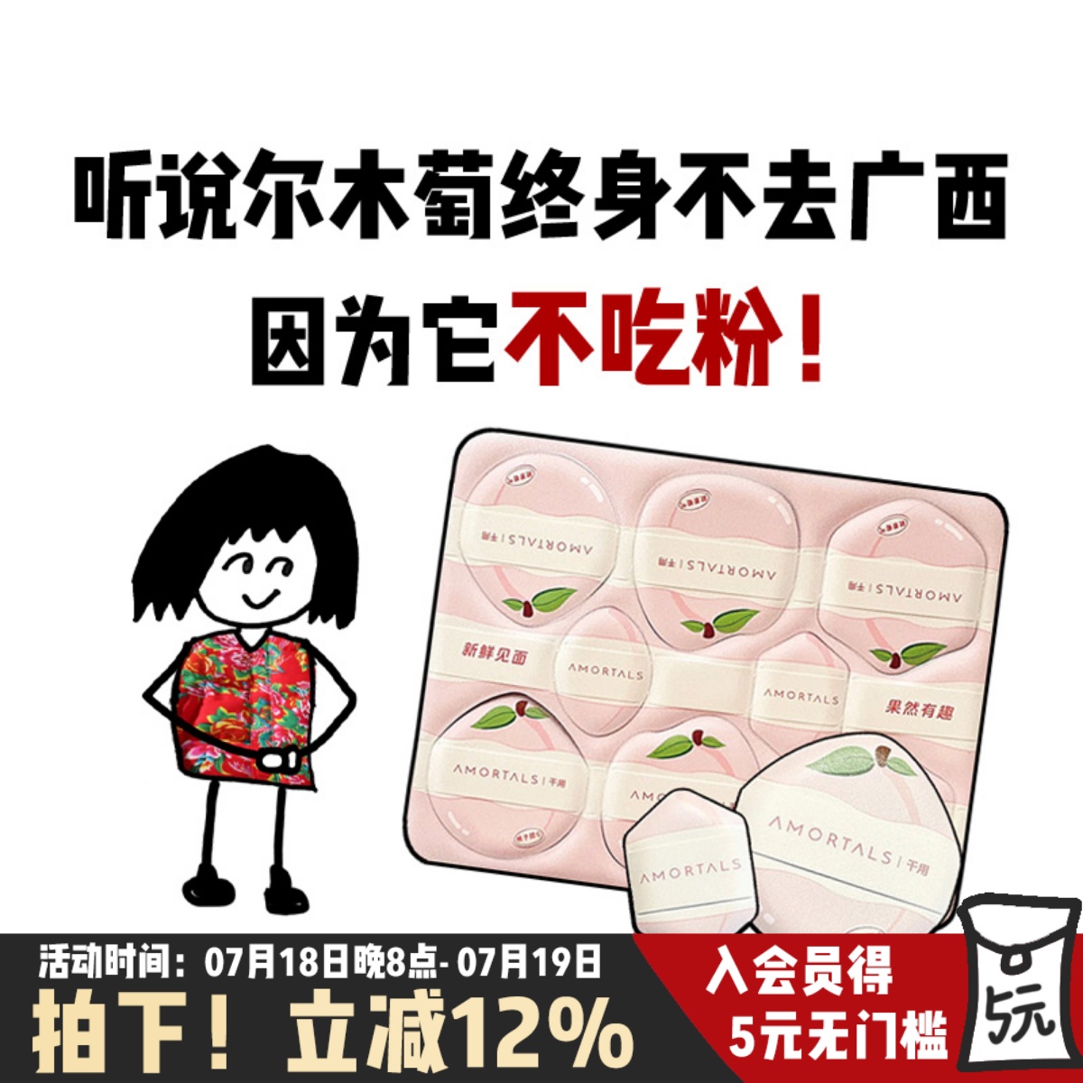 尔木萄采摘粉扑8枚不吃粉