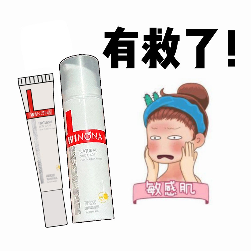 养肤又防晒！薇诺娜防晒乳