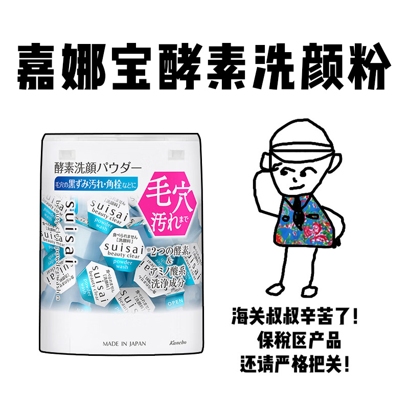 【保税】 日本嘉娜宝 Kanebo酵素洗颜粉氨基酸洁面32粒蓝色温和