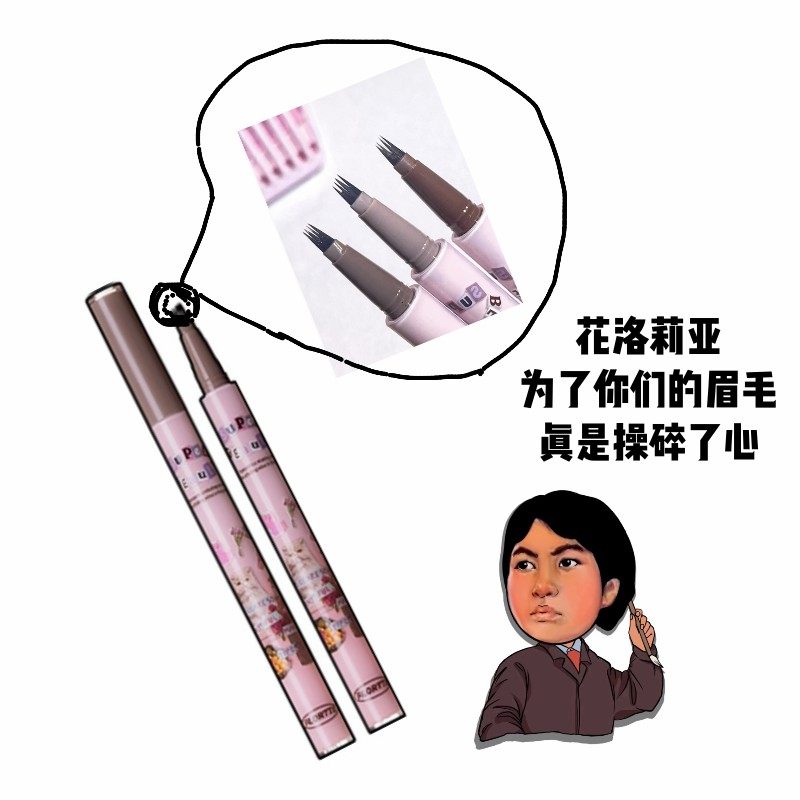 野生眉小画家！花洛莉亚水眉笔