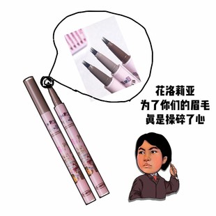 FLORTTE花洛莉亞刀鋒水眉筆怪美莉亞防水持久不暈染不脫色 買2減5