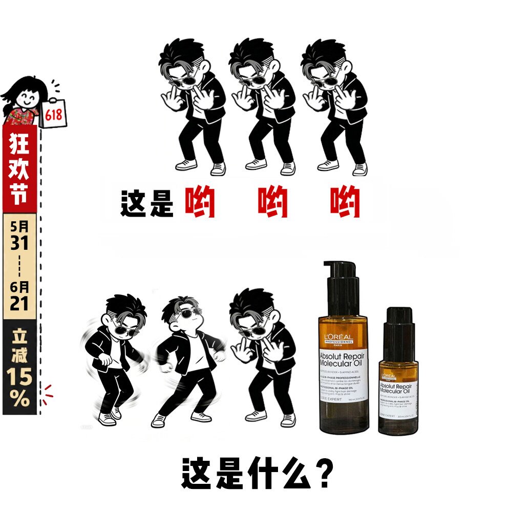 欧莱雅PRO瞬顺摇摇油黄金瓶护发精油防毛躁柔顺修护亮泽干枯90ml