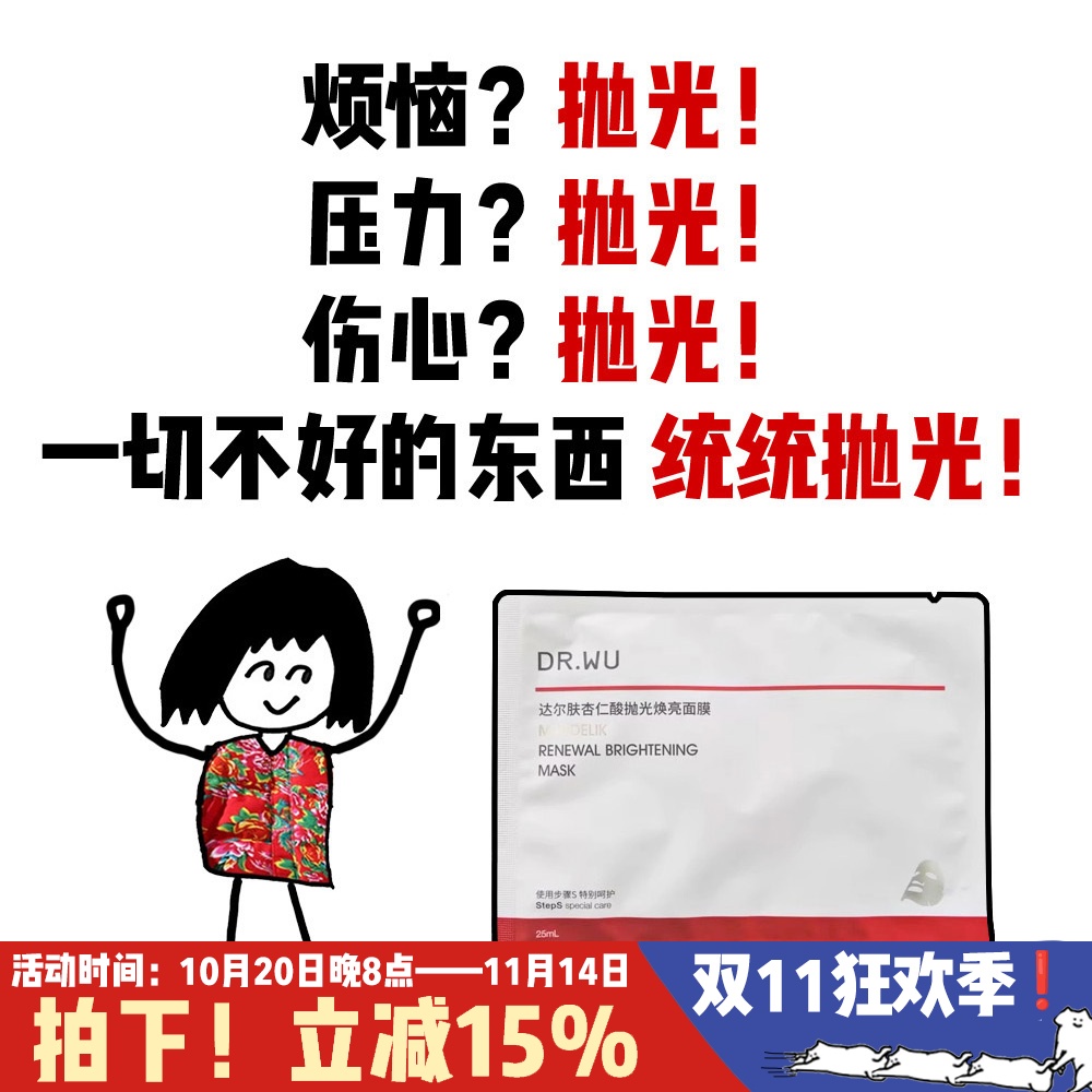 DR.WU达尔肤杏仁酸抛光焕亮面膜保湿补水修护复合酸控油提亮单片