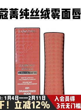 限定版兰蔻菁纯丝绒雾面唇膏小蛮腰口红296 221 196显白生日礼物