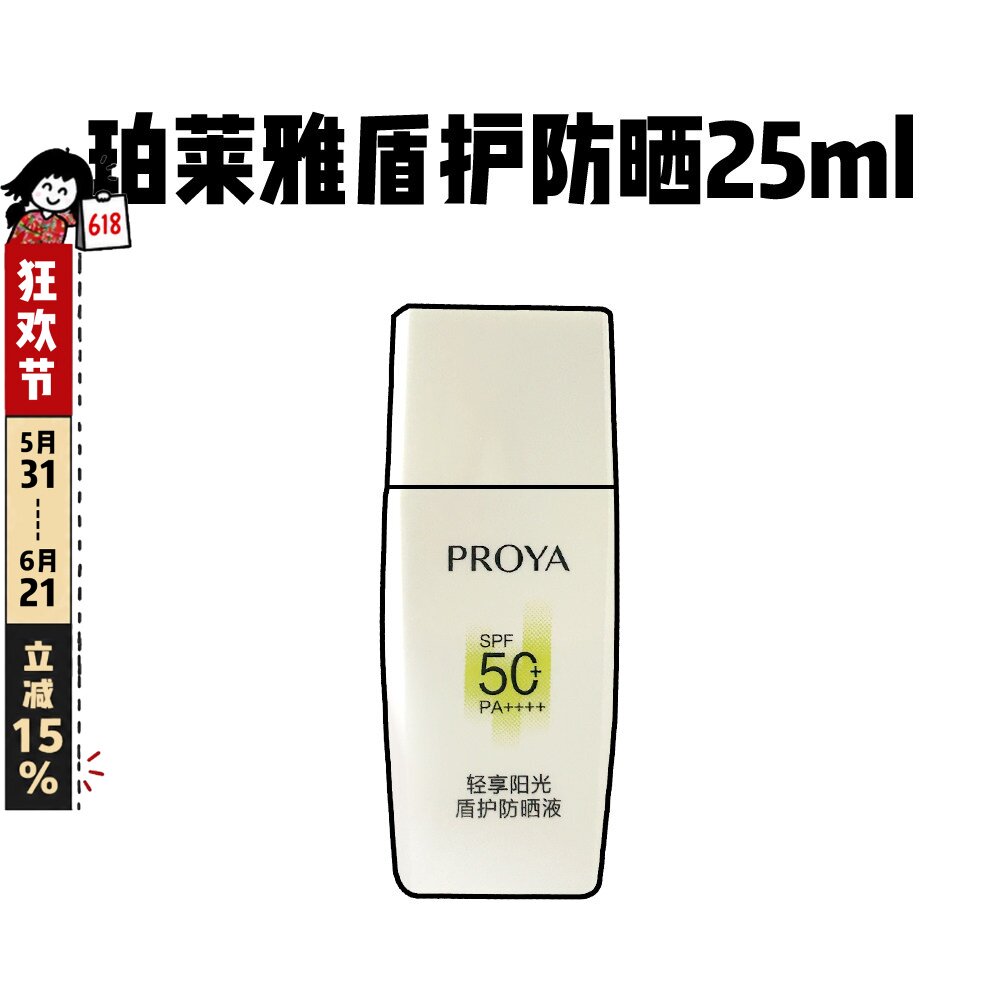 珀莱雅轻享阳光盾护防晒霜防紫外线SPF50+清爽空气感户外防水防汗