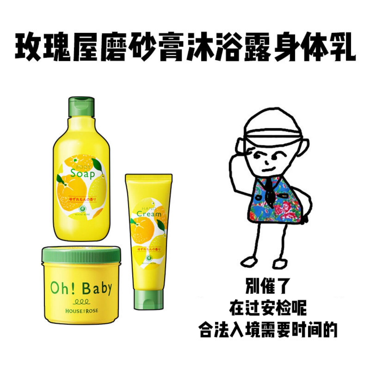 【保税】玫瑰屋oh baby身体磨砂膏柚子柠檬限定香350g 去死皮鸡皮