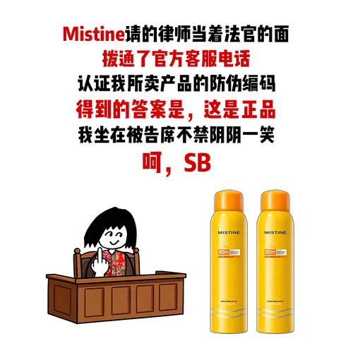 Mistine蜜丝婷小黄帽防晒喷雾面部全身通用户外清爽防水防紫外线