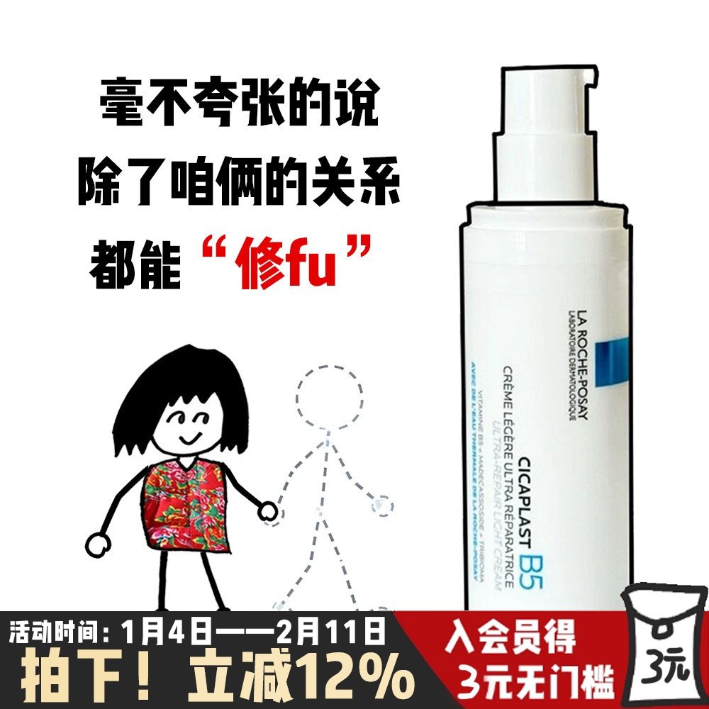 理肤泉B5多效修护乳液绷带霜保湿舒缓屏障泛红维稳敏感肌清爽40ml