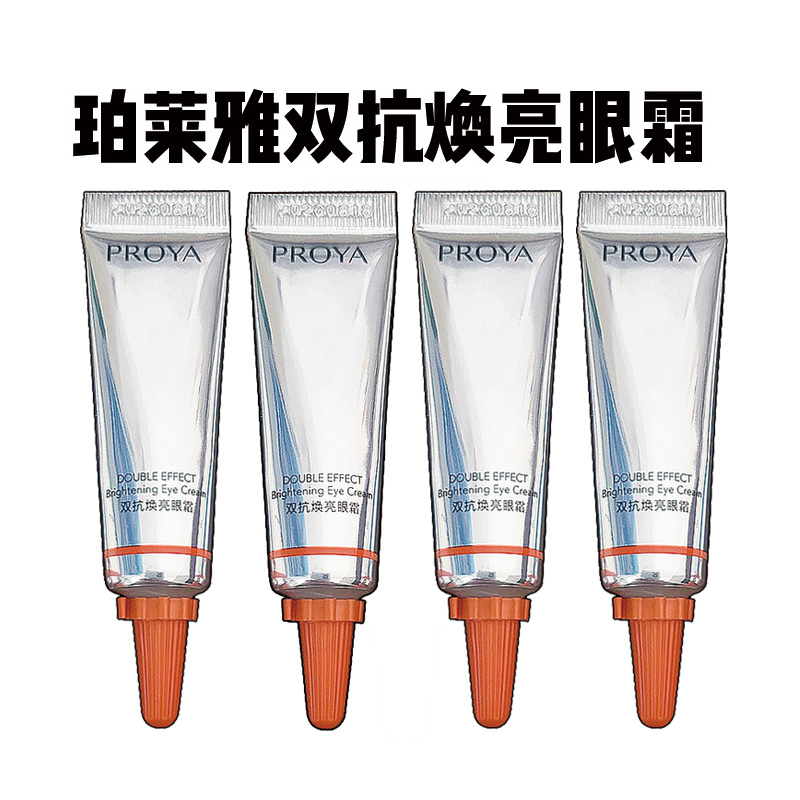 珀莱雅小夜灯双抗眼霜